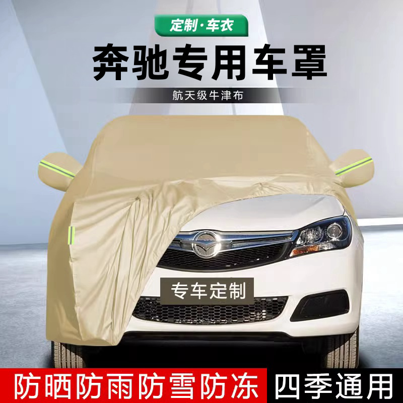 奔驰E300L/C260L/GLC300L/GLB220/GLA200L车衣车罩防晒防雨隔热