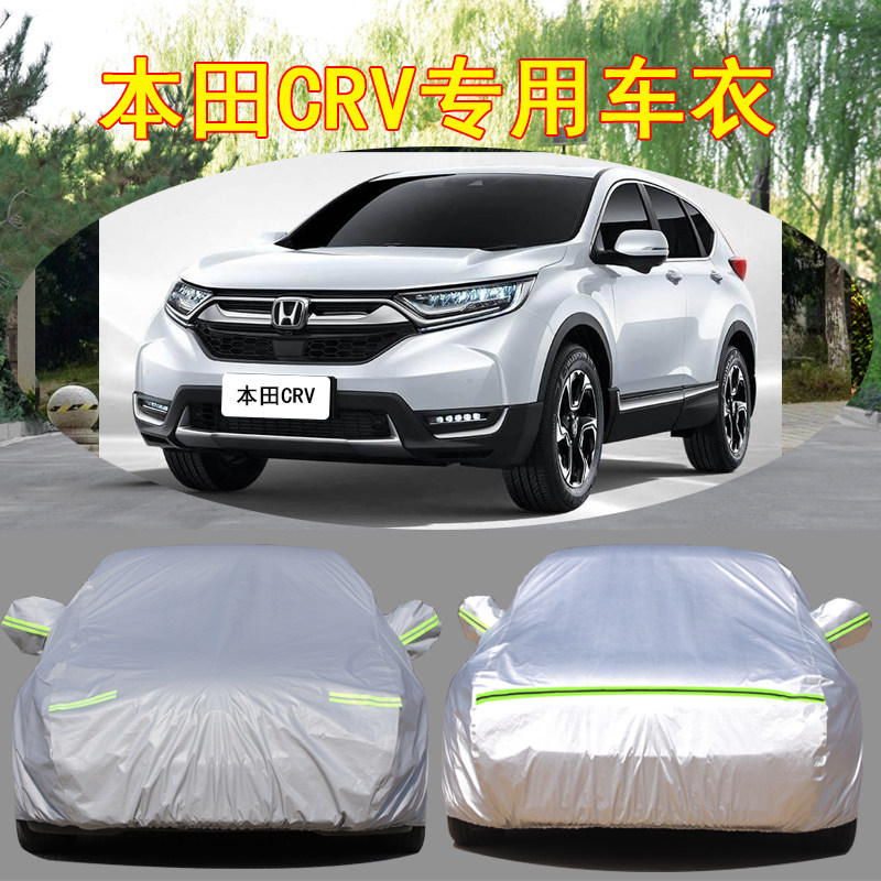 适用于东风2023新款本田CRV汽车衣车罩越野SUV专用加厚防晒防雨套
