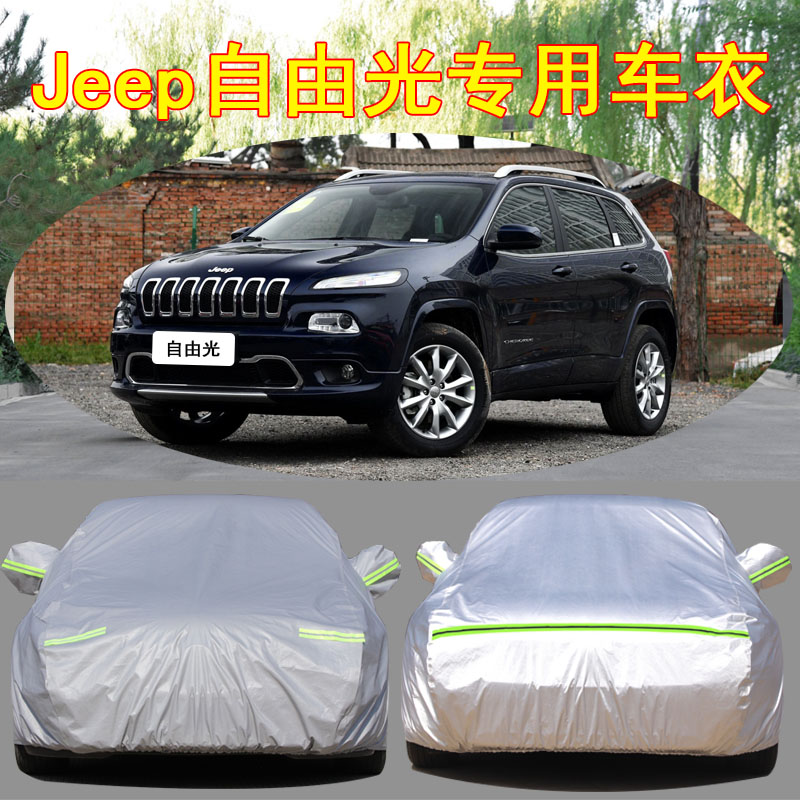 Jeep自由光防雨防晒车衣车罩防尘