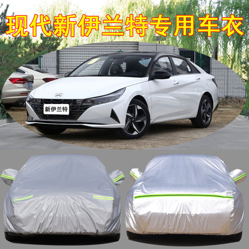 现代伊兰特防雨防晒车衣车罩防尘