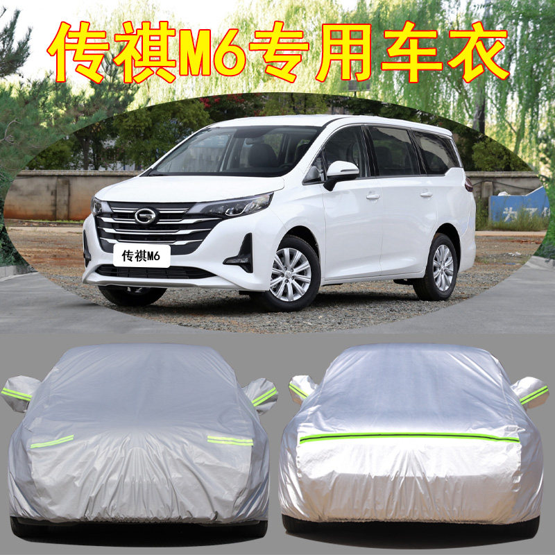 广汽传祺M6 M8车衣车罩专用防晒防雨商务遮阳布加厚隔热棚新M6pro