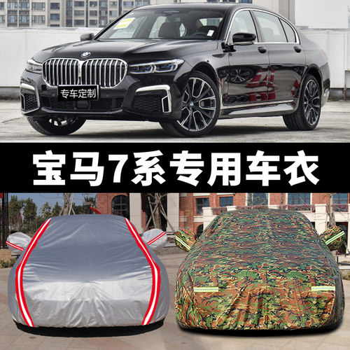宝马7系防晒防雨隔热汽车