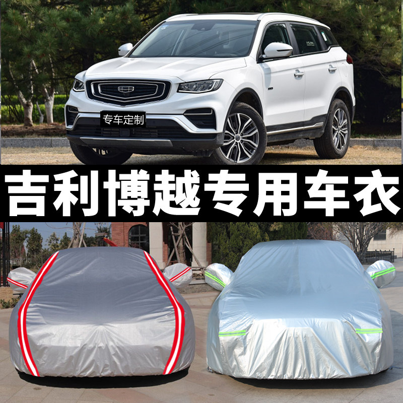 吉利博越suv车衣车罩pro四季通用