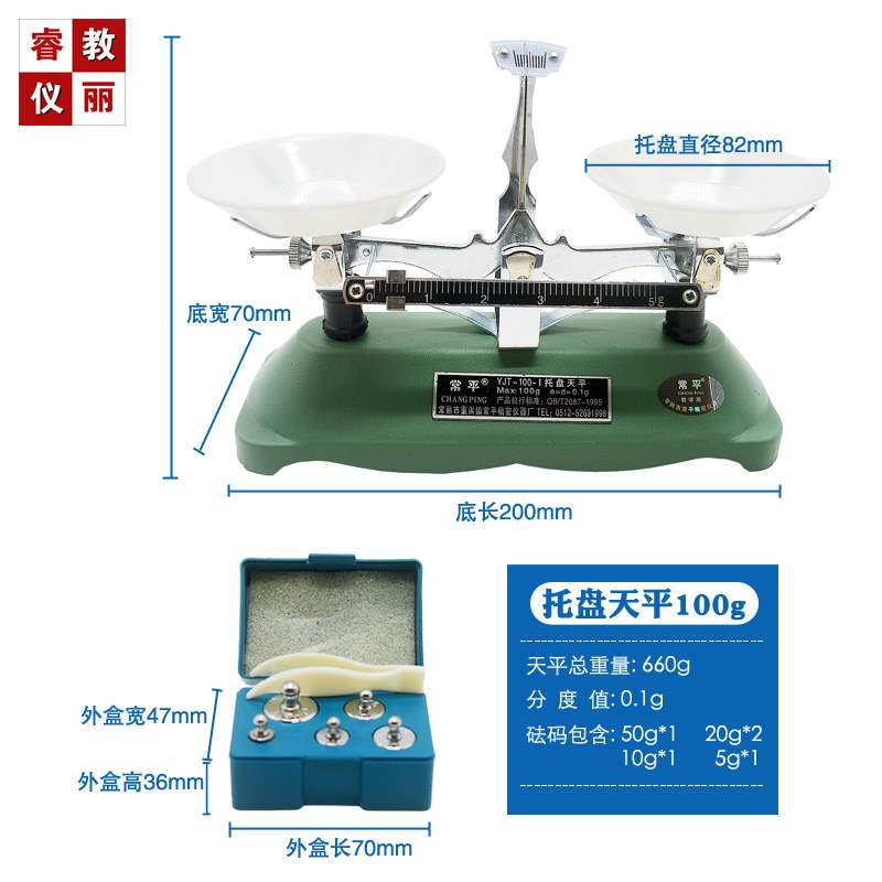 托盘天平架盘天平秤砝码100g200g500g1000g家用厨房学生扭力简易