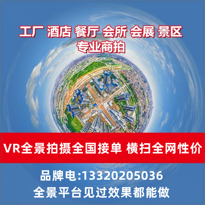 VR全景拍摄室内空间摄影航汽车内饰720视频网站制作学校工厂酒店