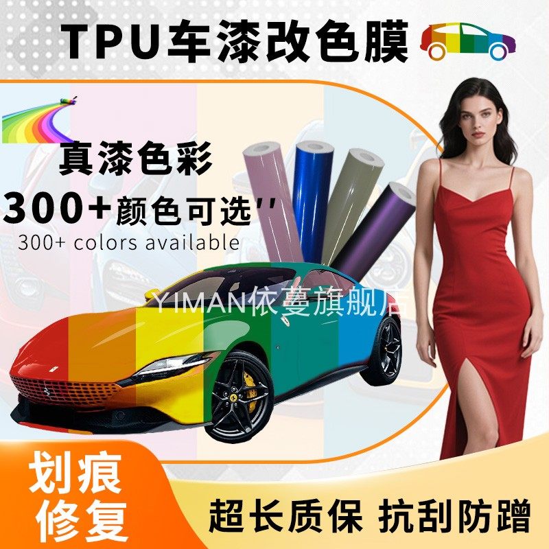 带修复TPU改色膜车衣膜液态金属银全车钢琴黑武士防划痕整车贴膜
