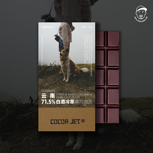 COCOA JET精品工艺巧克力纯可可脂牛奶送礼品-JET的巧克力实验室