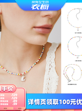 【所有女生的衣橱直播间】SSV大象/兔子彩虹米珠项链/糖豆手机链