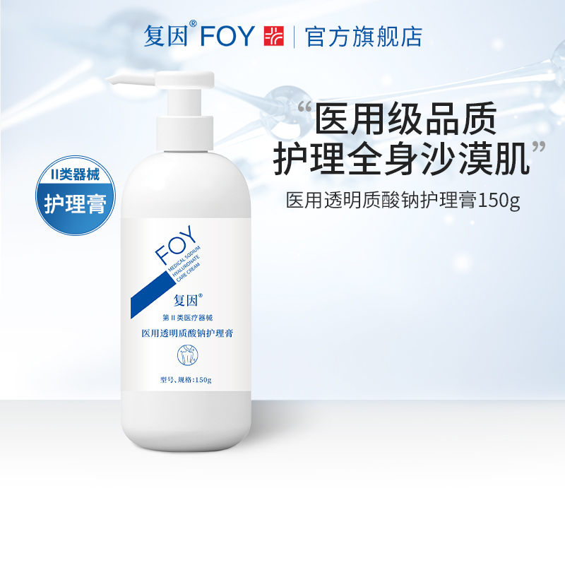 复因医用透明质酸钠护理膏全身皮肤护理身体乳状医用敷料创面可用