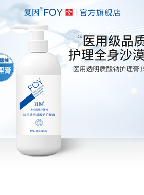 复因医用透明质酸钠护理膏全身皮肤护理身体乳状医用敷料创面可用
