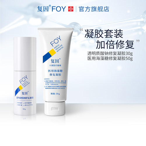 复因FOY透明质酸钠修复凝胶