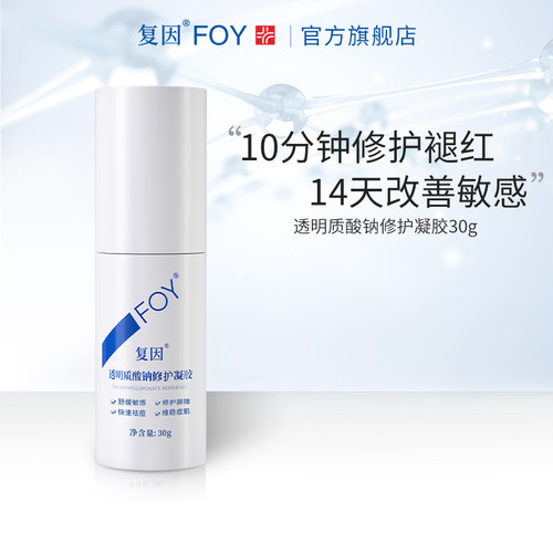 修护凝胶复因透明质酸钠
