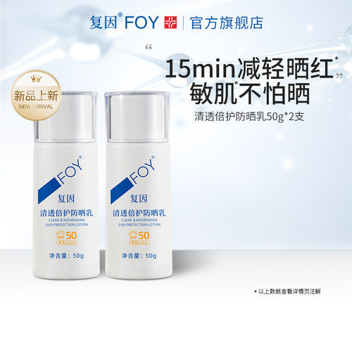 复因清透倍护防晒乳霜隔离敏感肌面部全身清爽轻薄户外防护2支装