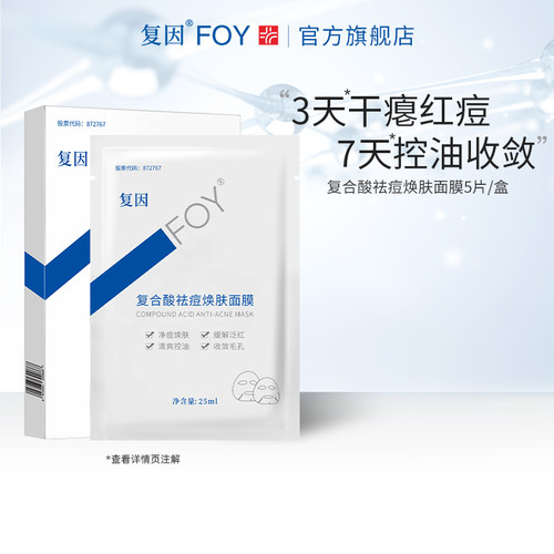 净痘焕肤清爽控油收敛毛孔