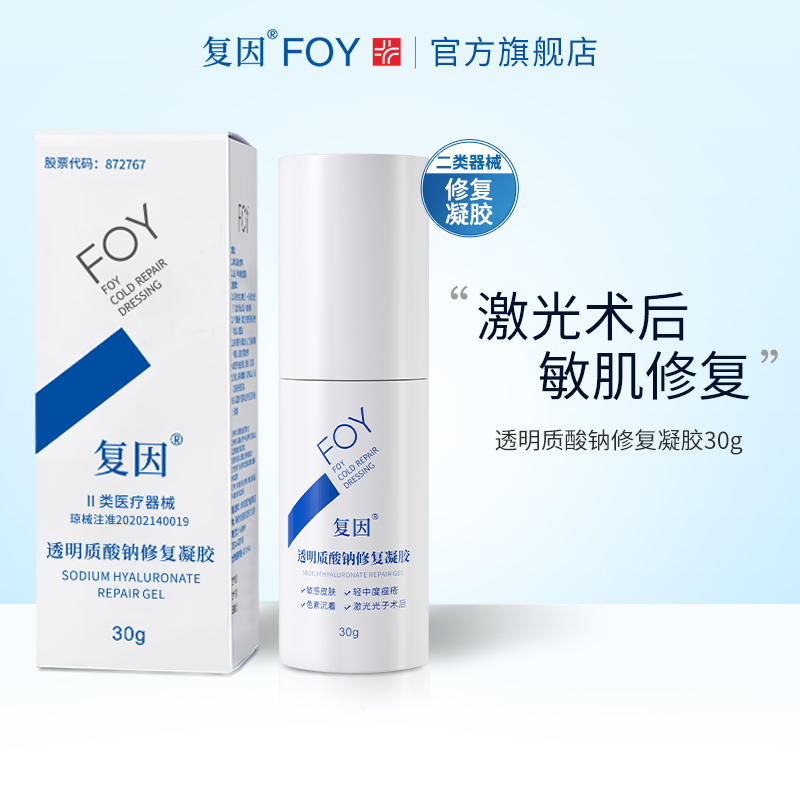 复因foy透明质酸钠修复凝胶敏感肌痤疮皮肤屏障修复乳状凝胶