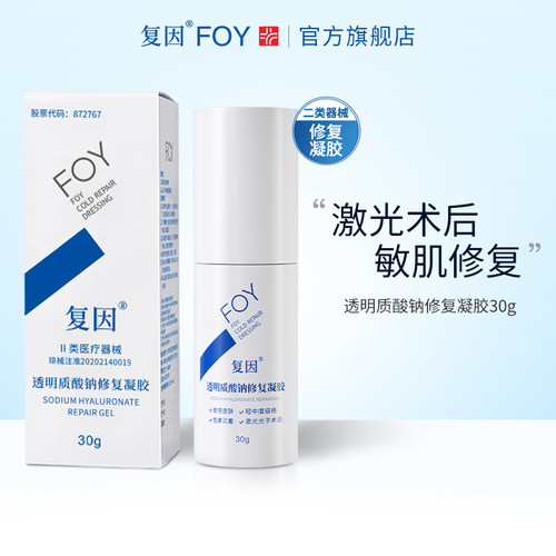 复因FOY透明质酸钠修复凝胶