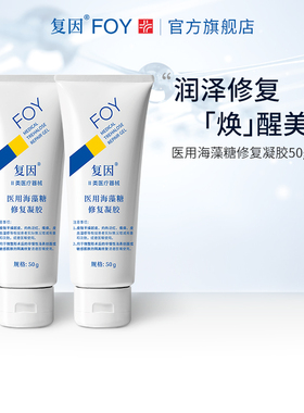 复因FOY医用海藻糖修复凝胶微整形术后创面护理修复敷料2支装