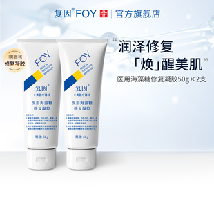 复因FOY医用海藻糖修复凝胶微整形术后创面护理修复敷料2支装