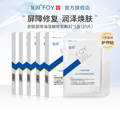 复因FOY皮肤屏障海藻糖修复敷料
