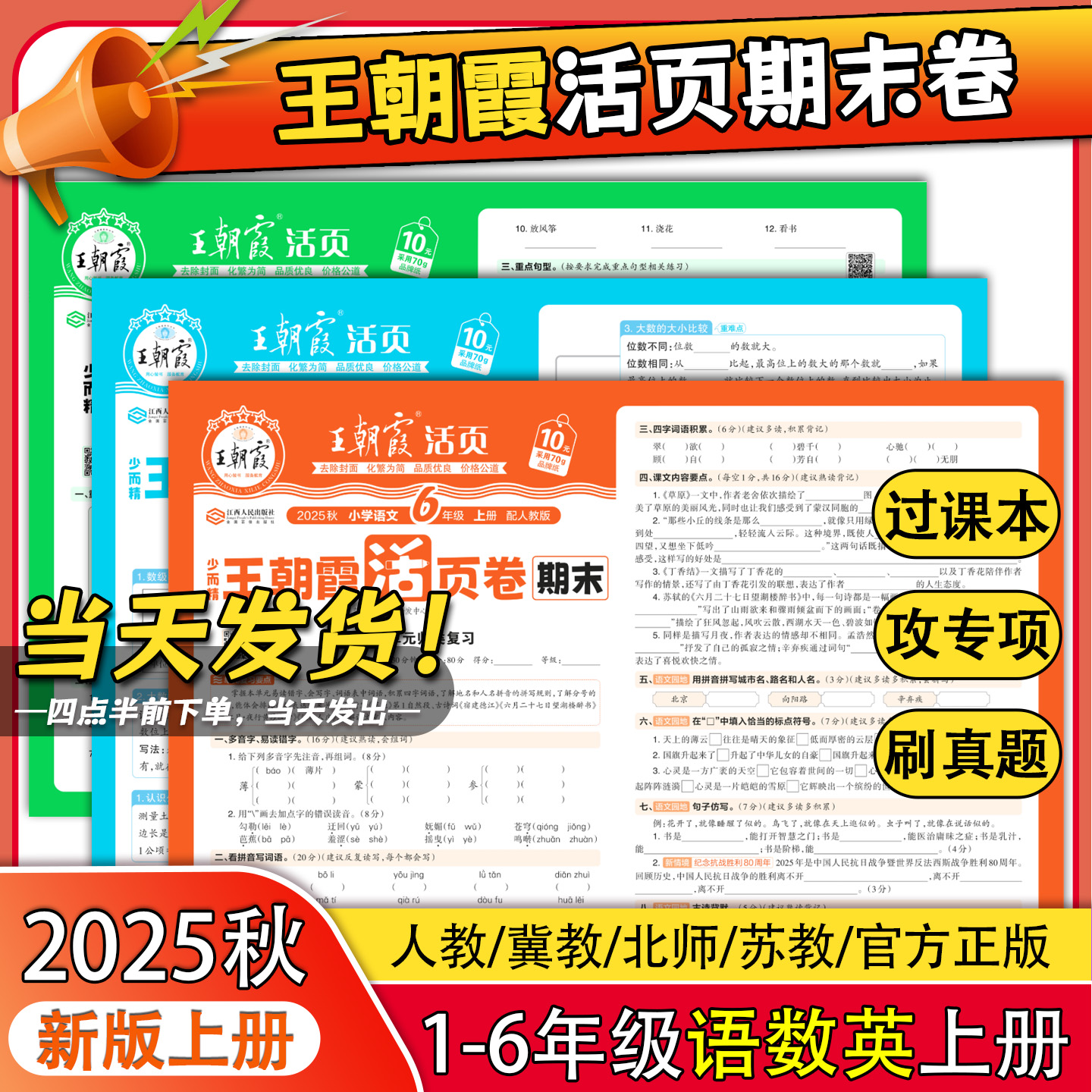 2025新版王朝霞期末活页卷