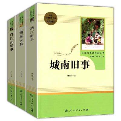 人民教育出版社朝花夕拾