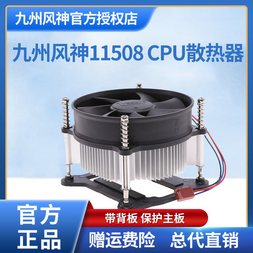 九州风神cpu风冷风扇散热器