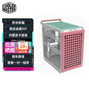 CoolerMaster酷冷至尊Qube酷方500 EATX中塔电脑台式积木机箱拼接