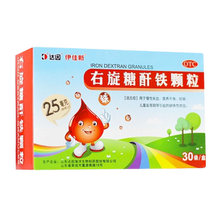 包邮】达因右旋糖酐铁颗粒25mg*30袋/盒儿童缺铁性贫血营养不良