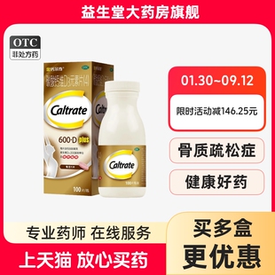 惠氏金钙尔奇碳酸钙维D3元素片100粒帮助防治骨质疏松症旗舰正品
