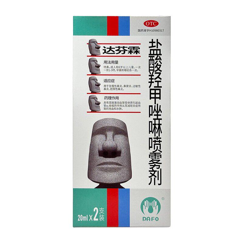 达芬霖 盐酸羟甲唑啉喷雾剂 10ml:5mg*20ml*2瓶/盒