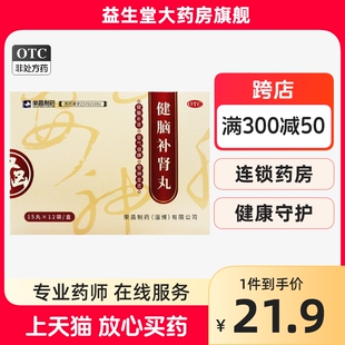 失眠健忘 优惠 荣昌健脑补肾丸15丸 12袋健脑补肾神经衰弱 安神