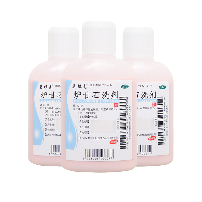 莫拉克炉甘石洗剂80ml急性瘙痒性皮肤病湿疹痱子正品旗舰