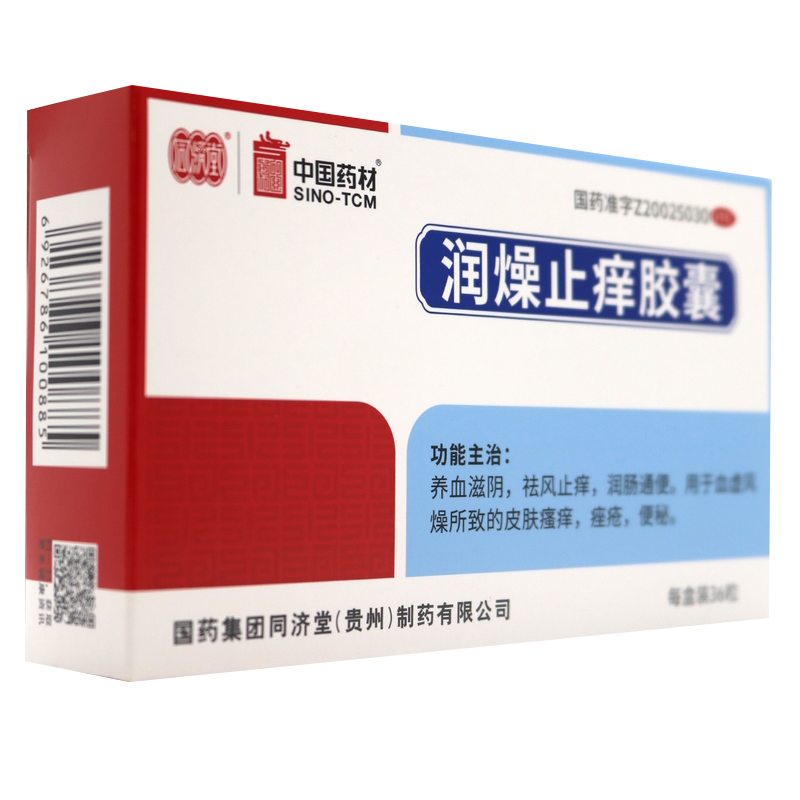 同济堂 润燥止痒胶囊36粒便秘痤疮祛风止痒润肠通便皮肤瘙痒