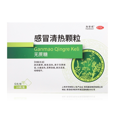【海德威】感冒清热颗粒6g*10袋/盒