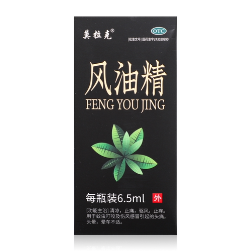 PB】莫拉克 风油精 6.5ml*1瓶/盒 清凉止痛止痒蚊虫叮咬