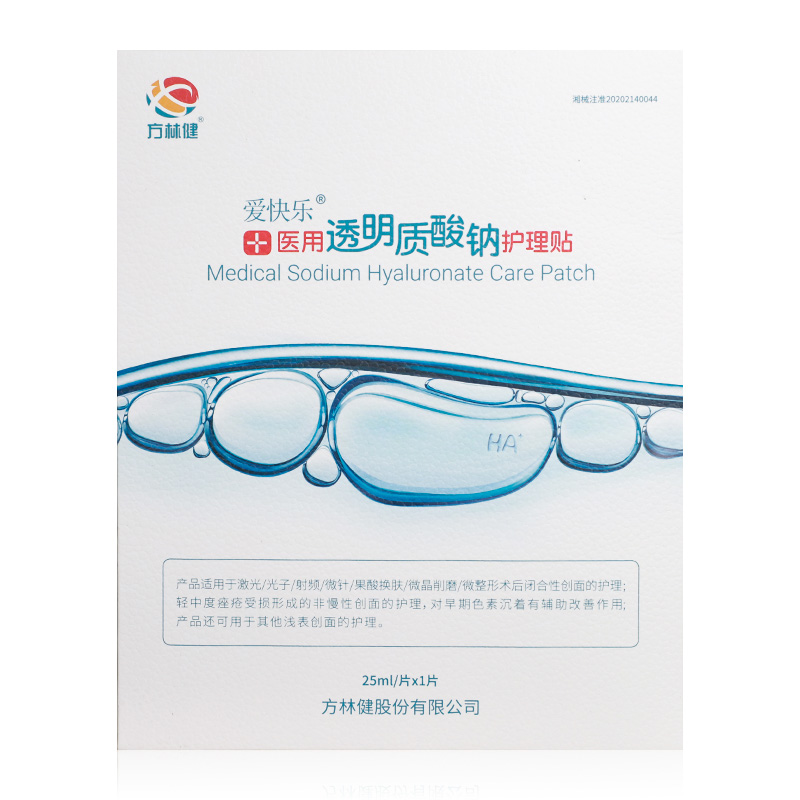 爱快乐医用透明质酸钠护理贴