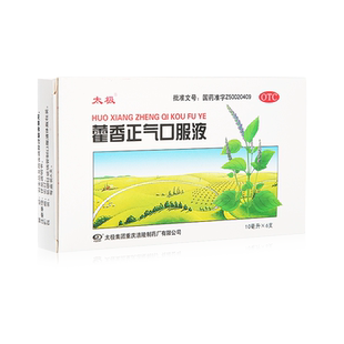 太极藿香正气口服液10ml6支装夏伤暑湿所致的感冒旗舰店正品