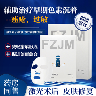 分子肌蜜fzjm医用透明质酸钠修复贴轻中度痤疮创面愈合皮肤修复