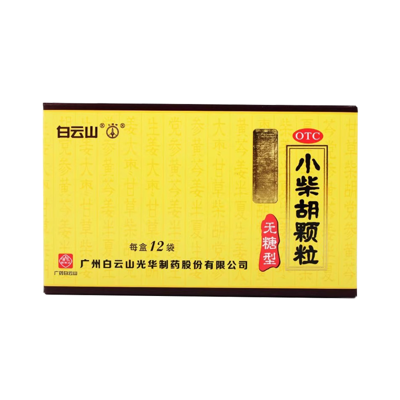 【白云山】小柴胡颗粒4g*12袋/盒