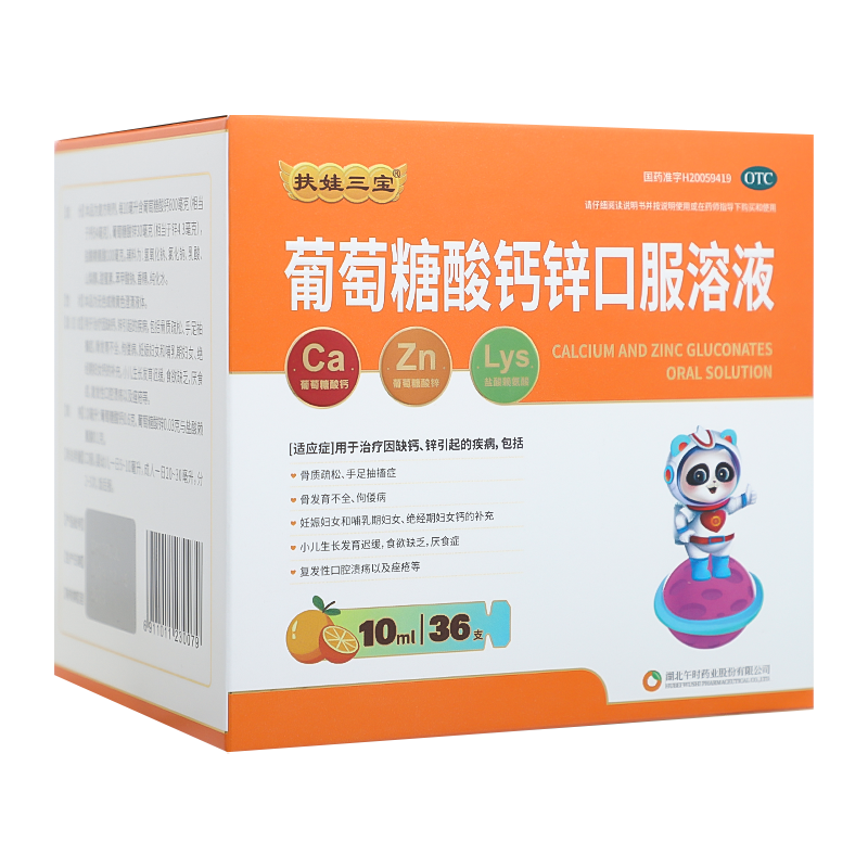 扶娃葡萄糖酸钙锌口服液36支小儿生长发育迟缓食欲缺乏旗舰正品