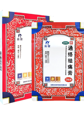 [羚锐]通络祛痛膏5贴*1袋/盒