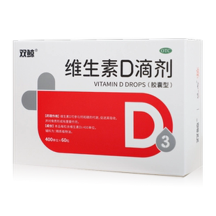 双鲸悦而维生素d滴剂60粒 维生素D缺乏性佝偻病骨质疏松 儿童婴儿