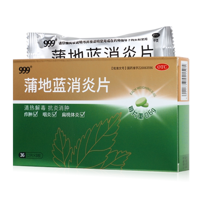 【999】蒲地蓝消炎片0.6g*36片/盒
