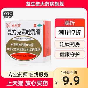 愈烈双 复方克霉唑乳膏20g手足体癣角化型手足癣引起的皲裂