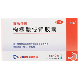 丽珠得乐 枸橼酸铋钾胶囊40粒 慢性胃炎胃酸过多胃痛胃灼热感烧心
