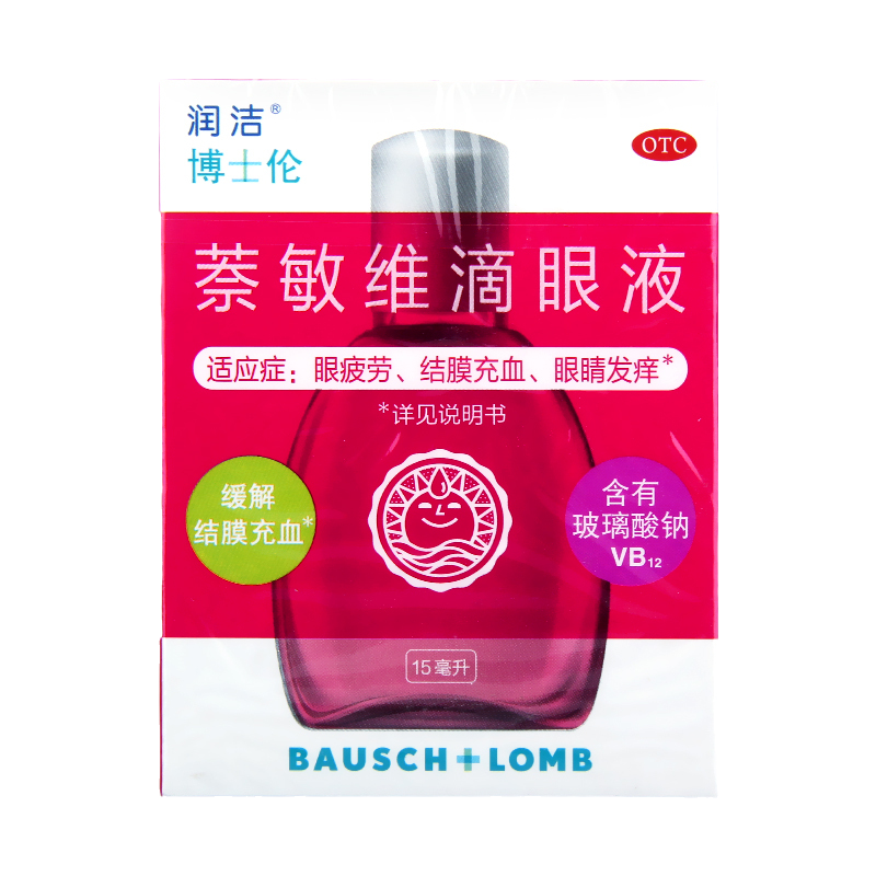【润洁】萘敏维滴眼液15ml*1瓶/盒