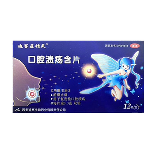 迪赛蓝精灵口腔溃疡含片12片消溃止痛用于复发性口腔溃疡
