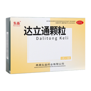 弘益达立通9袋胃脘胀满嗳气胃中灼热嘈杂泛酸脘腹疼痛口干苦正品