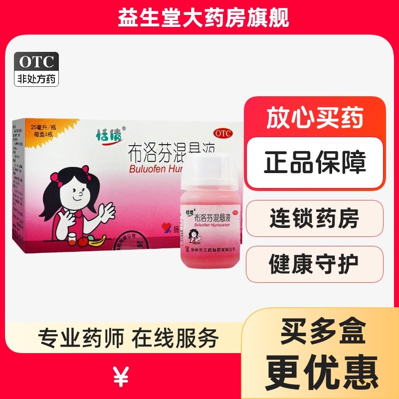 【恬倩】布洛芬混悬液2%*25ml*4瓶/盒