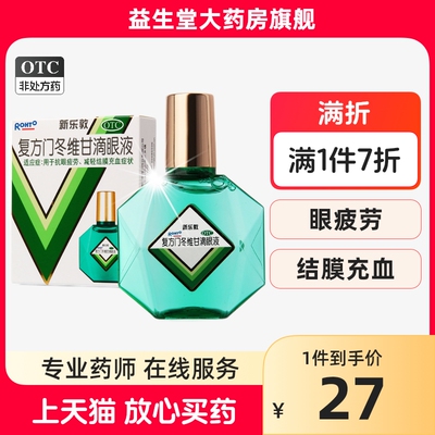 【曼秀雷敦】复方门冬维甘滴眼液13ml*1瓶/盒